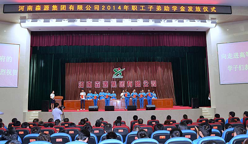 河南pg电子游戏app集团举行2014年度职工子弟助学金发放仪式