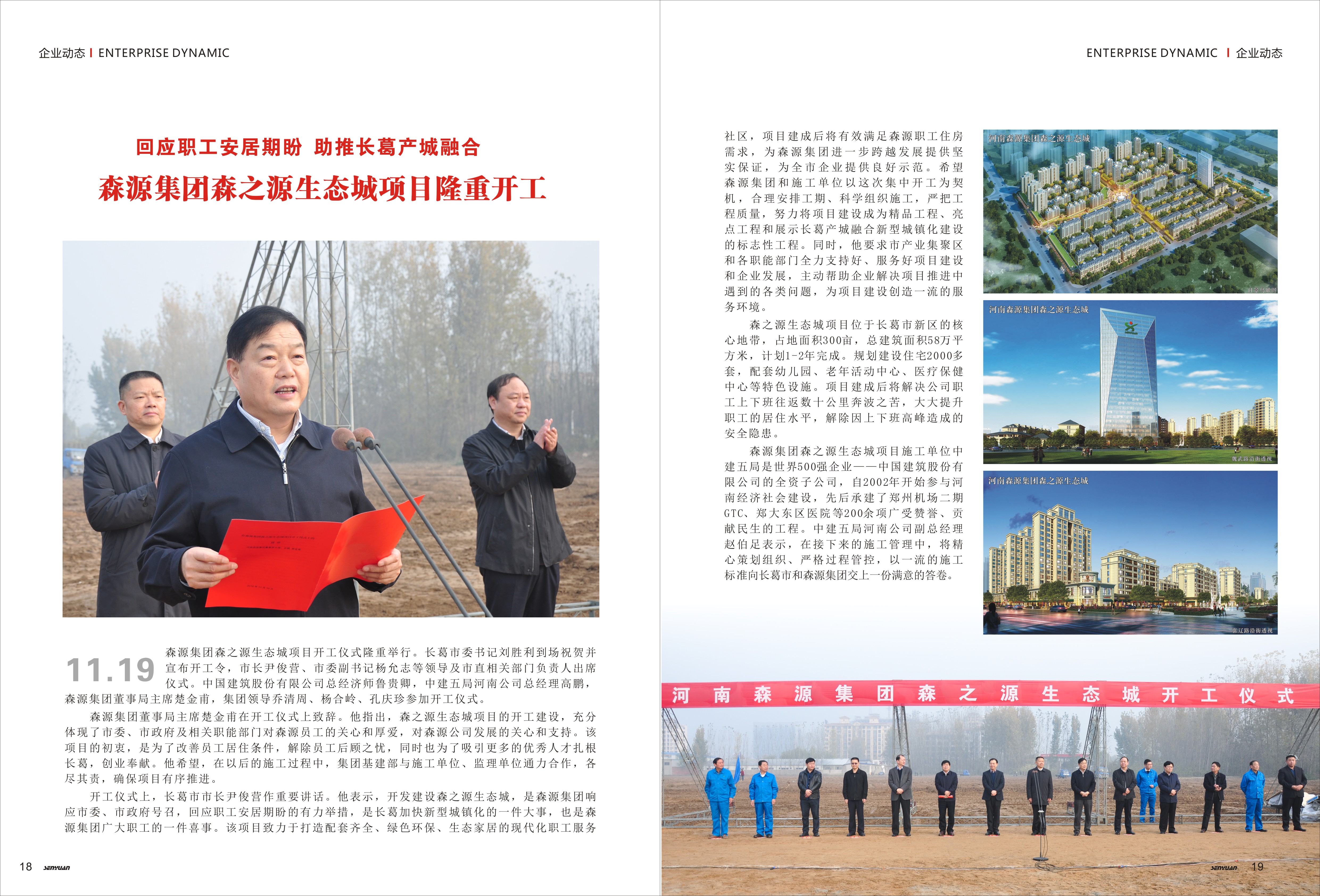 pg电子游戏app集团森之源生态城项目隆重开工